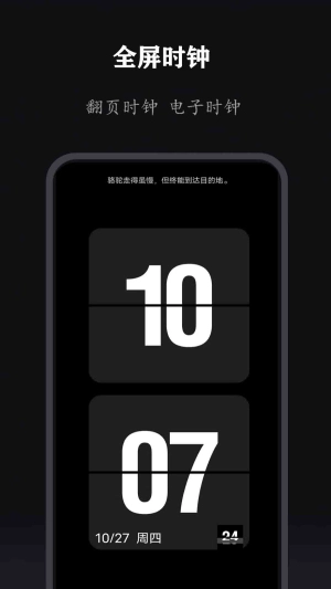 全能时钟安卓直装版图2
