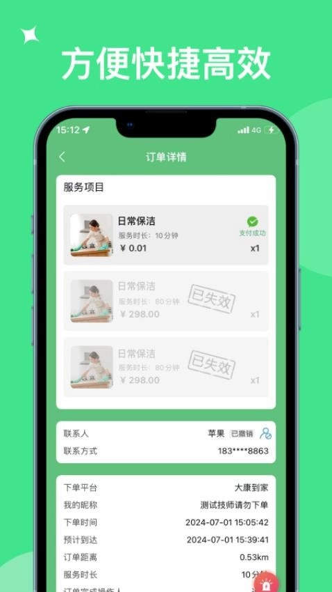 奇妙达接单宝通用版图2