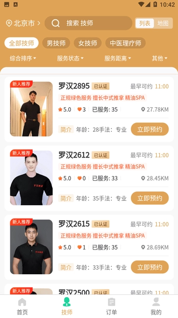 罗汉到家安卓直装版图2