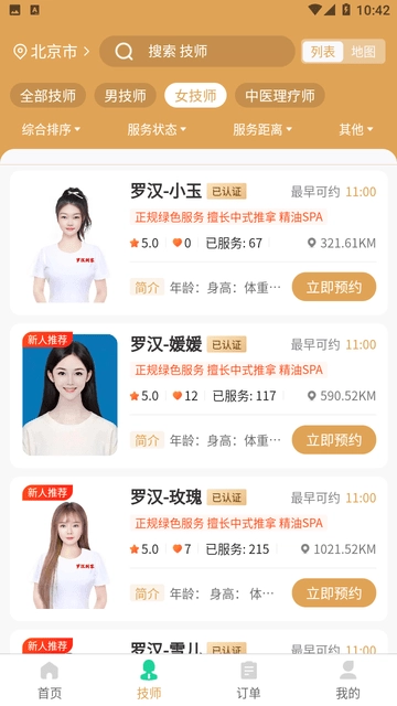 罗汉到家安卓直装版图3