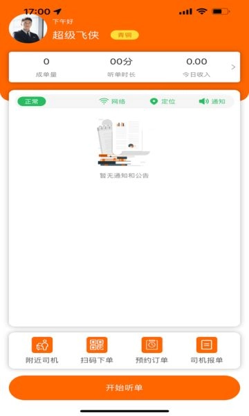 小优司机端安卓免费版图3