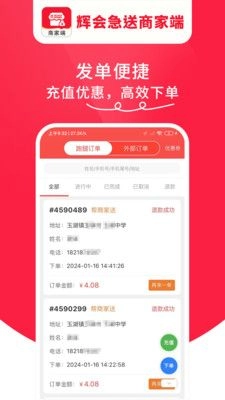 辉会急送商家端直装版图1