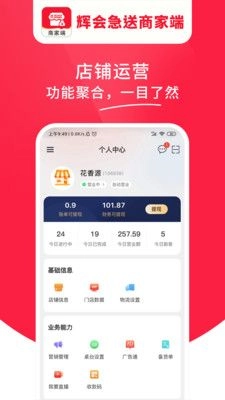 辉会急送商家端直装版图2