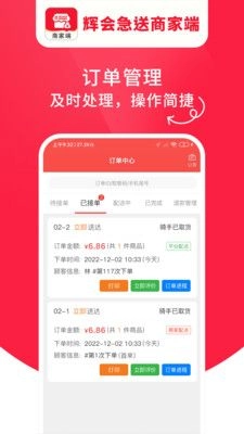 辉会急送商家端直装版图3