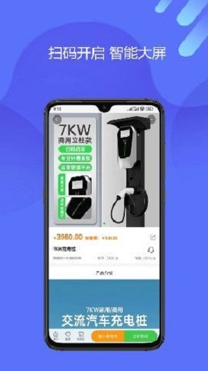 泓泰新能源安卓免费版图2