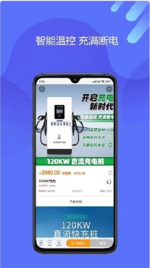 泓泰新能源安卓免费版图3