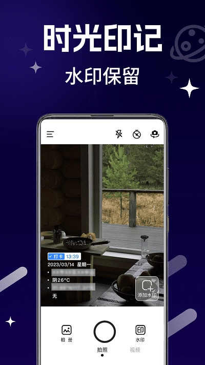 今时水印相机通用版图1
