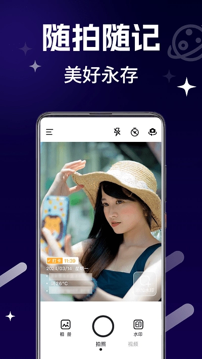 今时水印相机通用版图2