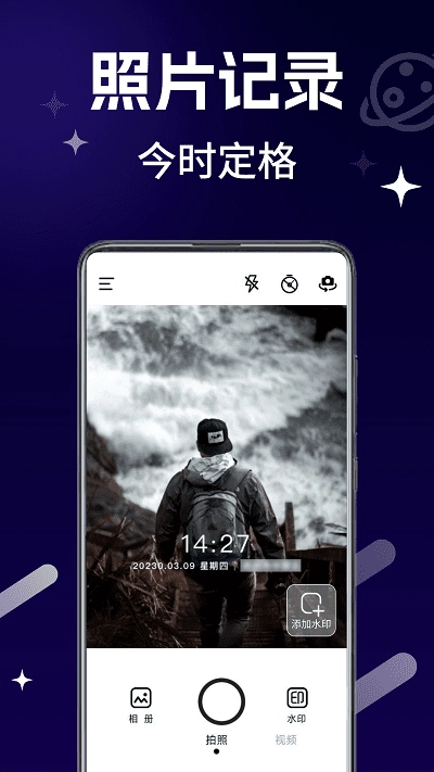今时水印相机通用版图3