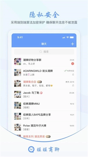 旺旺商聊2026免费版图1