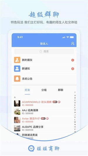 旺旺商聊2026免费版图2