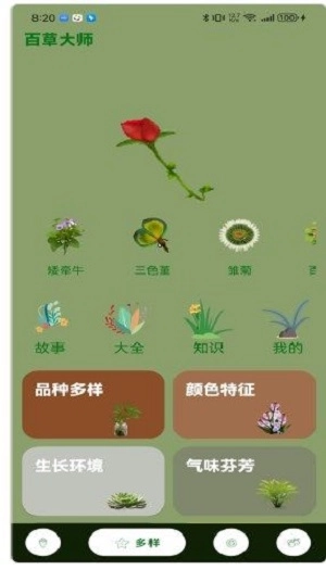 百草大师通用版图3