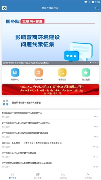 甘肃广电手机版