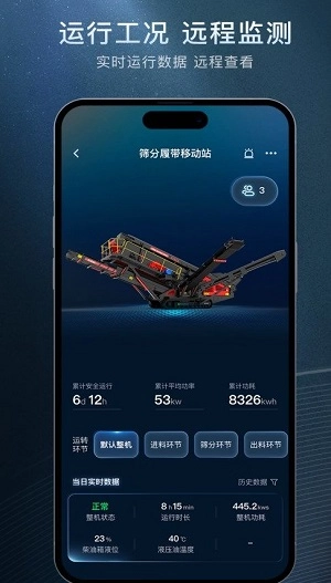 星云物联手机正版图3