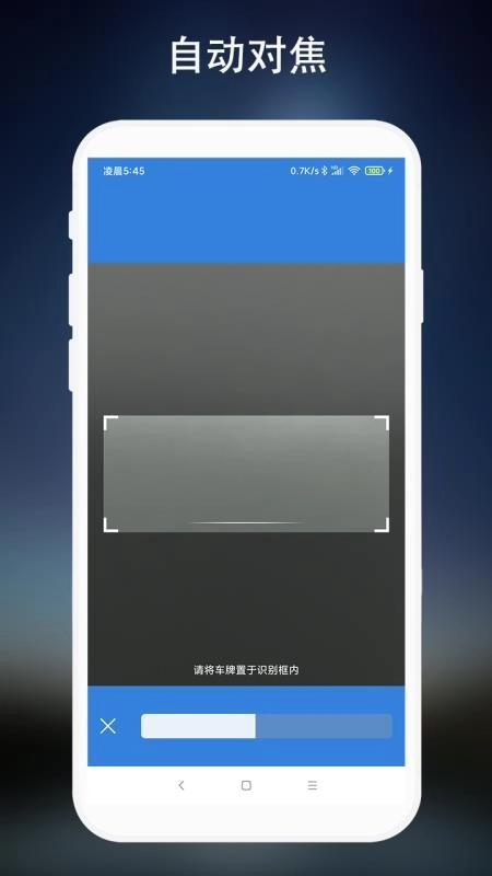 车牌识别软件手机正版图1