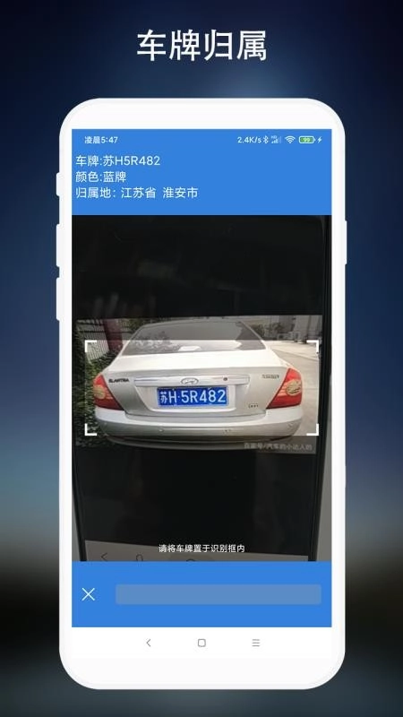 车牌识别软件手机正版图4