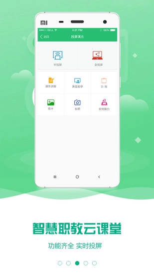 云课堂智慧职教官方正版