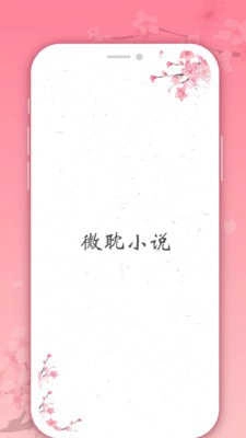 微耽小说无广告版