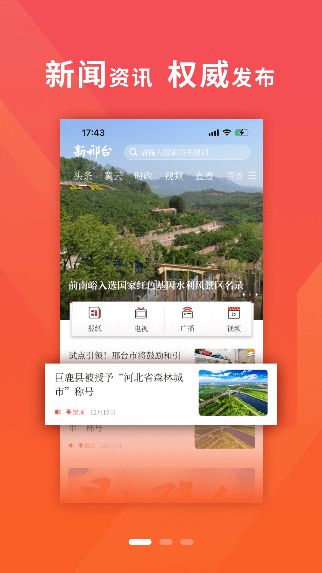 我看邢官方最新版图3