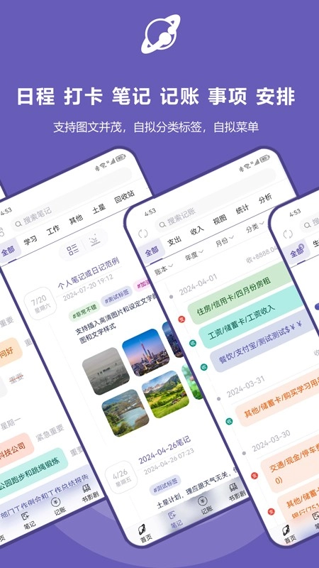 土星计划安卓官方版图3