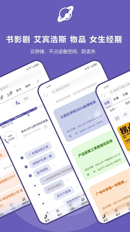 土星计划安卓官方版图5