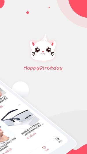 生日提醒管家安卓版图2