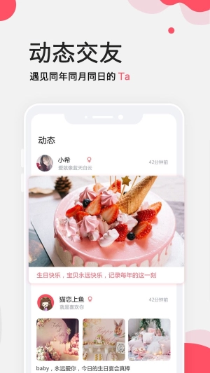 生日提醒管家安卓版图3