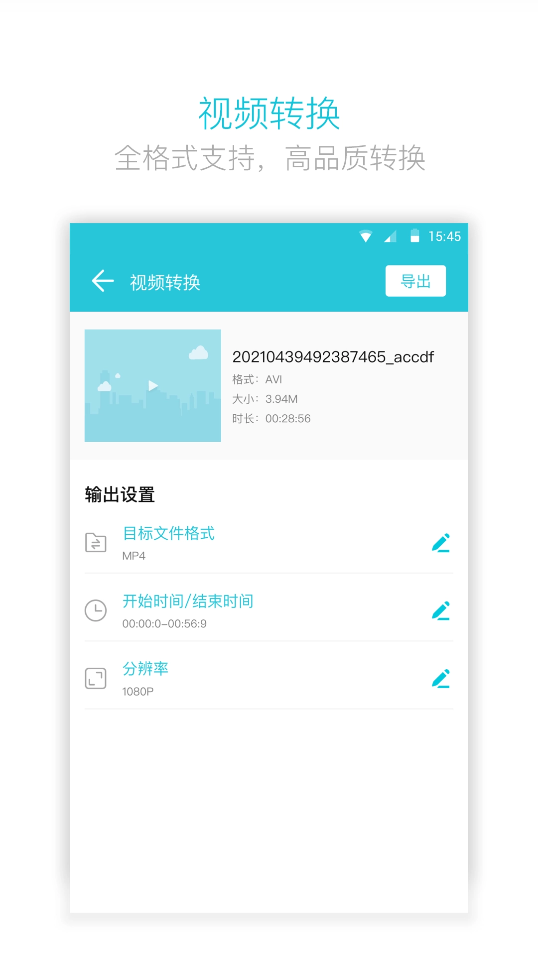视频转换器软件无广告版图2