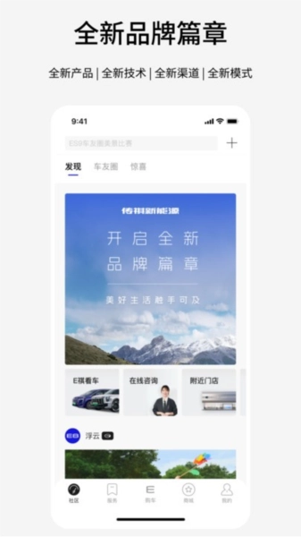 传祺新能源安卓直装版图1