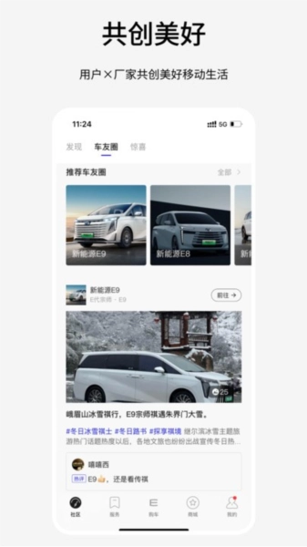 传祺新能源安卓直装版图3