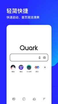 Quark浏览器软件直装版图1
