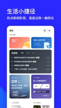 Quark浏览器软件直装版图3