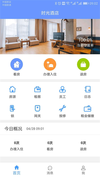 好房管家手机版(1)