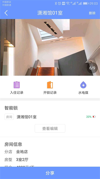 好房管家手机版(4)