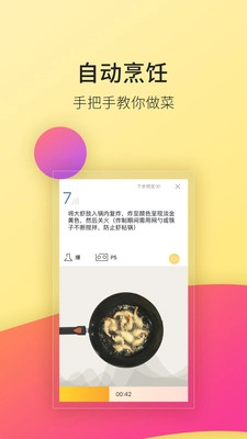 ROKI智能烹饪2026免费版图2