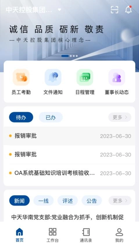 中天控股免费版图1