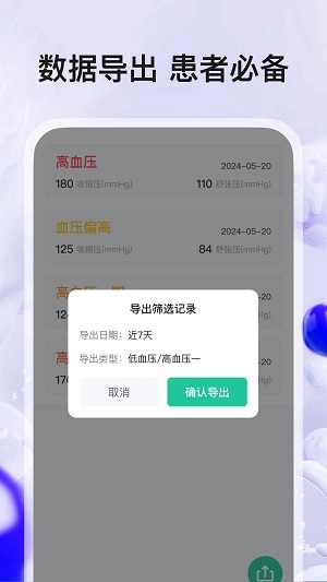 血压血糖帮手手机正版图1
