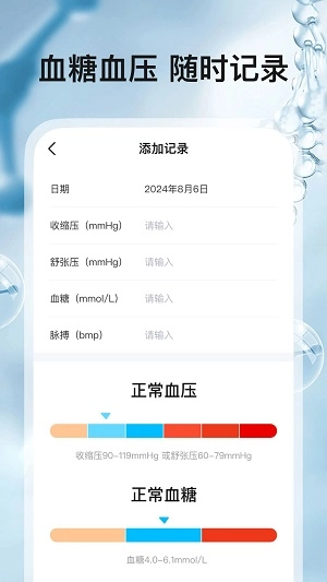 血压血糖帮手手机正版图2