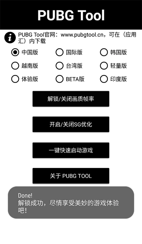 PUBG画质助手2026安卓直装版图3