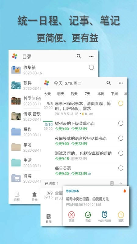 思事日程记事官方正版图1