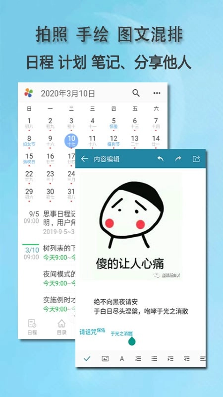 思事日程记事官方正版图2