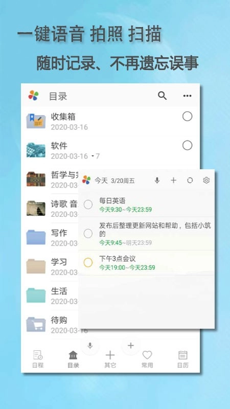 思事日程记事官方正版图3