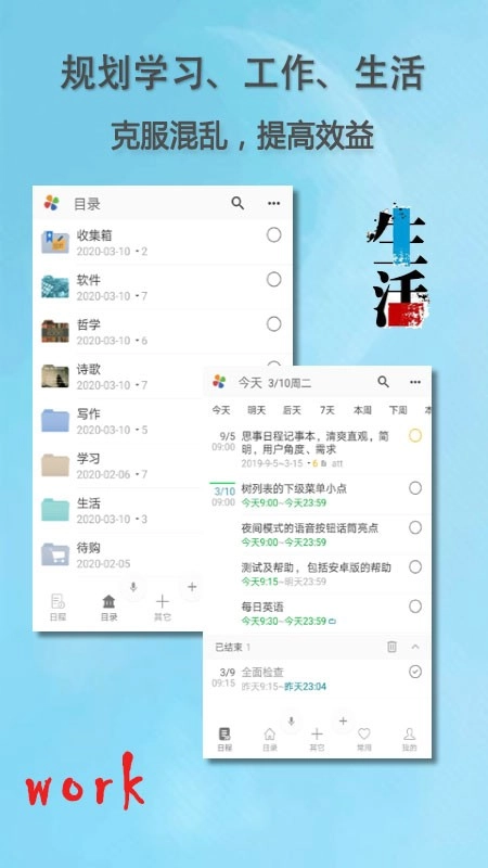 思事日程记事官方正版图4