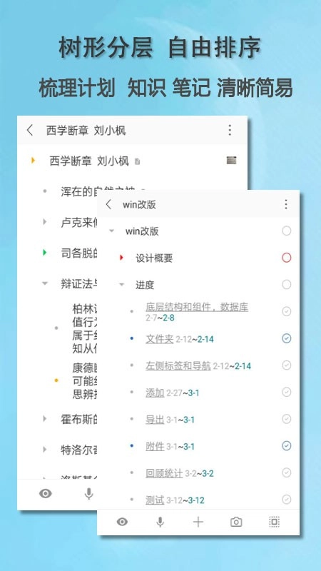 思事日程记事官方正版图5