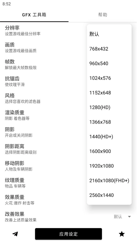 gfxtool工具箱官方版图3