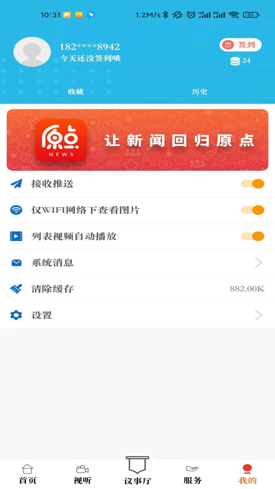 原点新闻安卓版