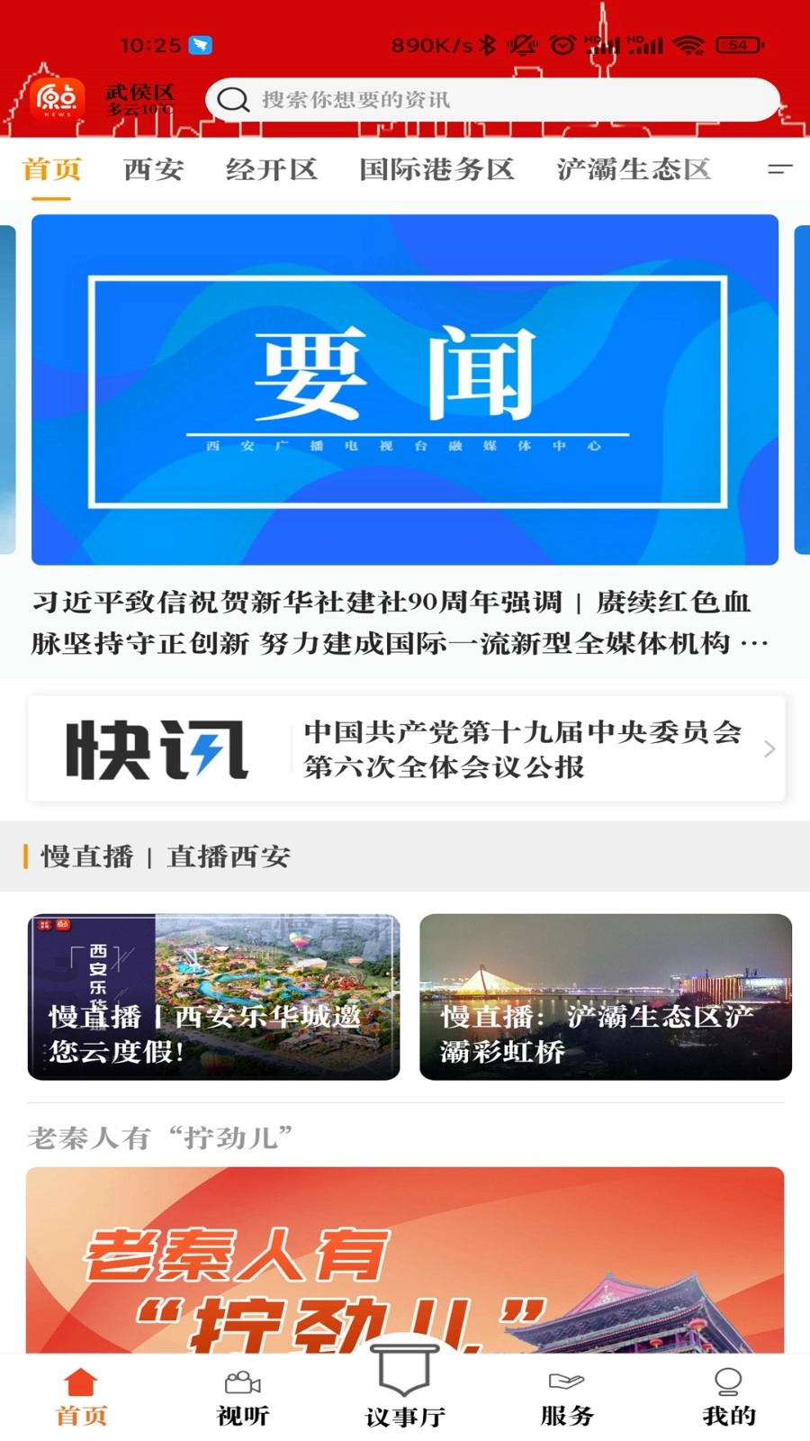 原点新闻安卓版
