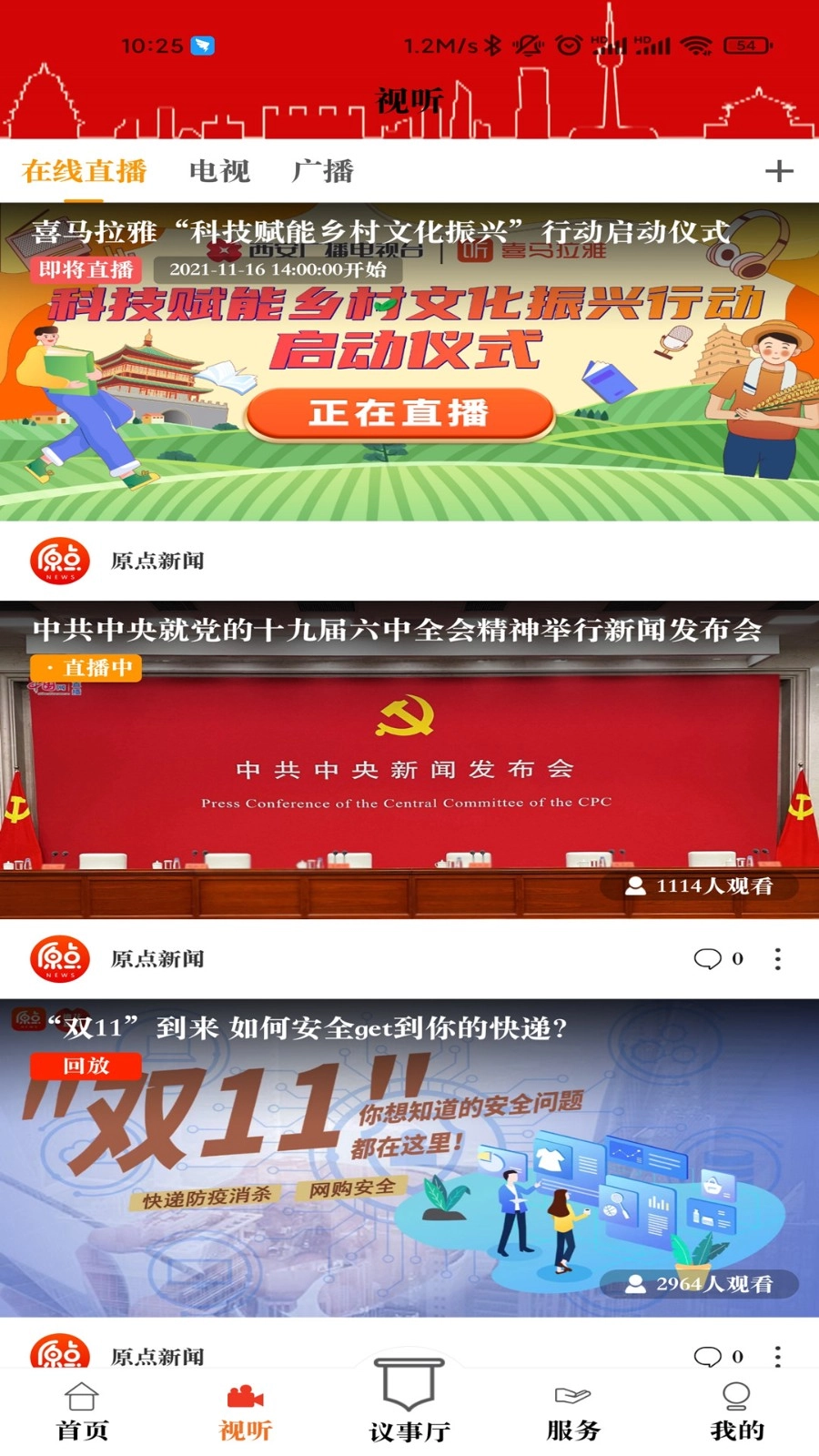 原点新闻安卓版