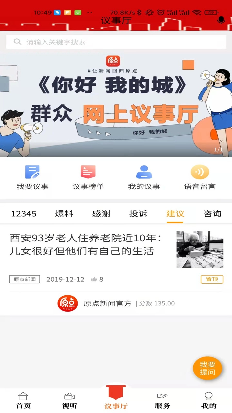 原点新闻安卓版