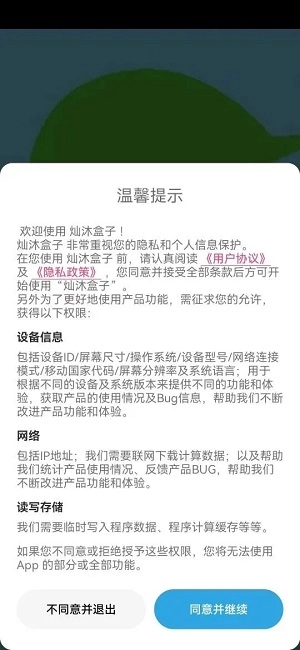 灿沐盒子手机最新版图1